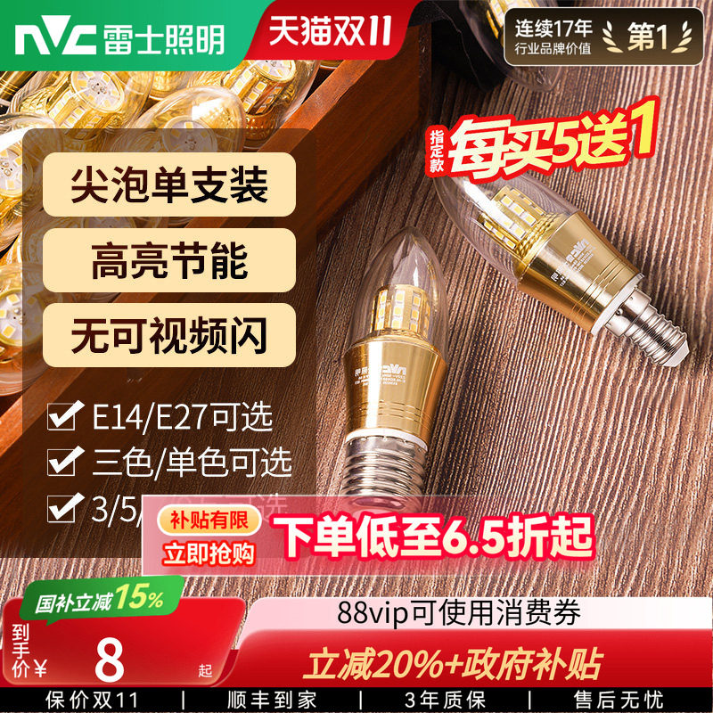 雷士照明led灯泡e27e14螺口光源家用超亮节能蜡烛泡尖泡玉米泡