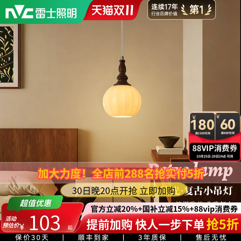 雷士照明中古风卧室床头小吊灯宋氏美学新款壁灯复古玄关灯过道灯