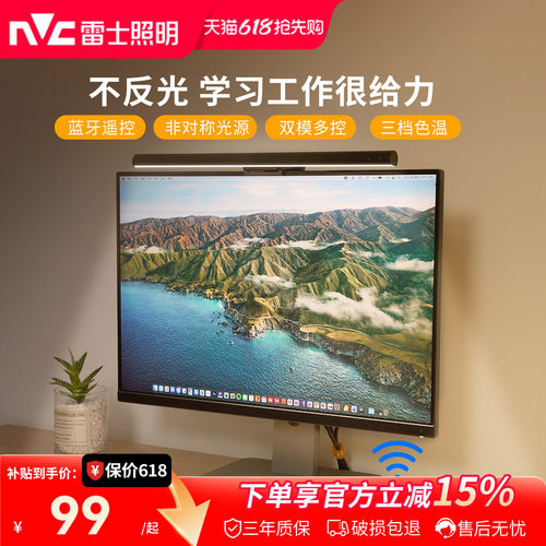 雷士照明无蓝光补光屏幕灯