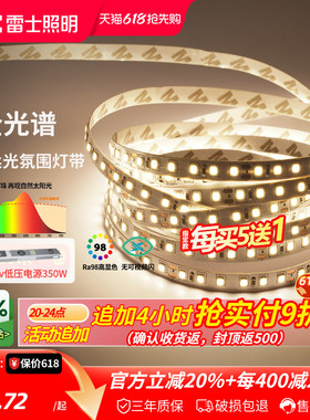 雷士照明led灯带灯条24v客厅吊顶cob灯带卡槽硅胶线形线型线性灯