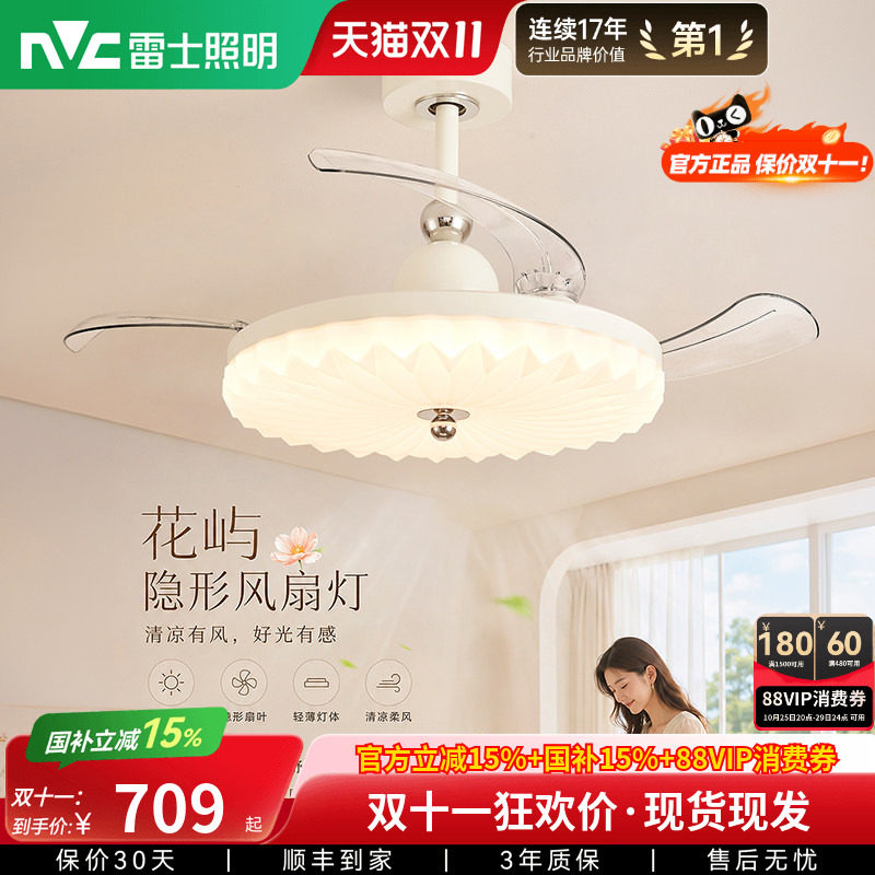 雷士照明隐形扇风扇吊灯客厅餐厅卧室家用简约奶油风电扇风扇灯具