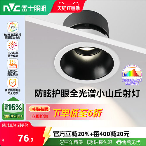 雷士照明75开孔护眼射灯