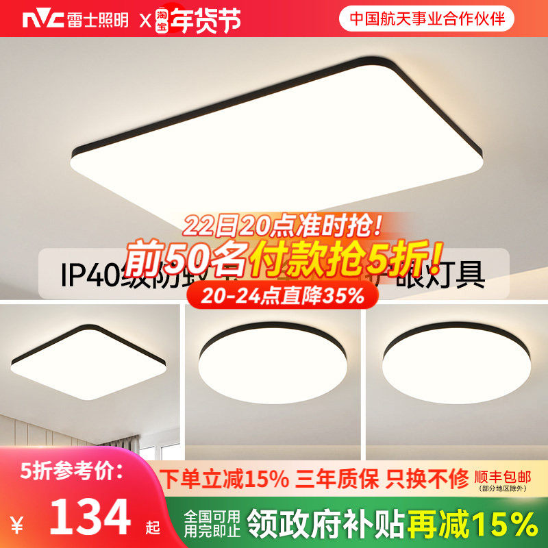 雷士照明客厅吸顶灯全光谱现代简约灯具智能套餐超薄卧室灯中山,家装灯饰光源,餐厅/卧室/书房吸顶灯,淘宝优惠券,粉丝福利购,淘宝优惠卷