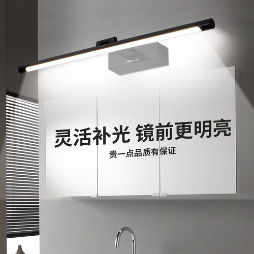 免打孔镜前灯卫生间led雷士照明