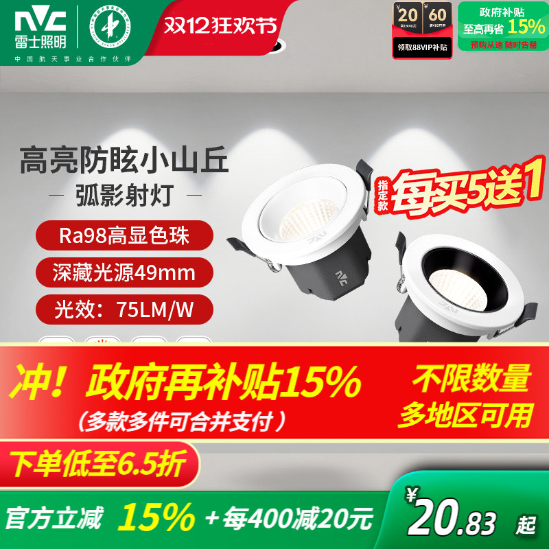 雷士照明RA98防眩射灯