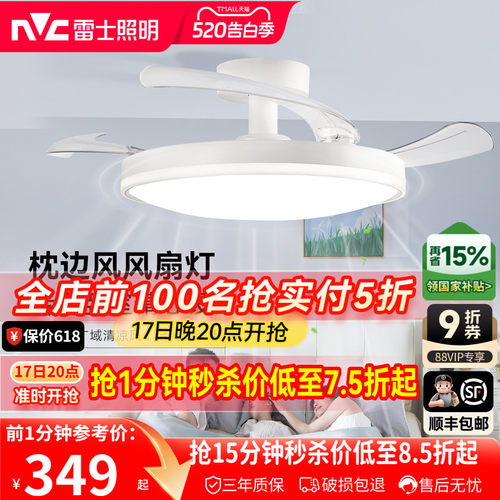 雷士照明枕边风卧室风扇灯吸顶灯