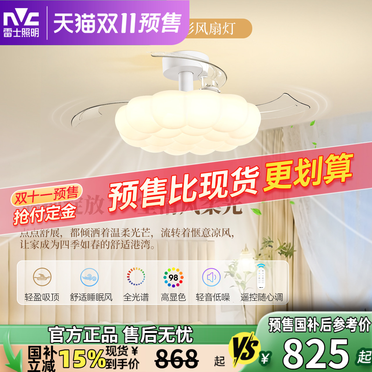 雷士照明隐形风扇灯2025新款