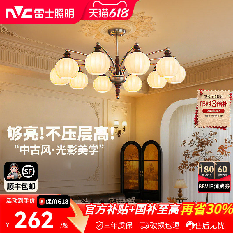 雷士照明客厅吊灯宋氏美学新款法式餐厅中古风灯具全屋套餐灯饰