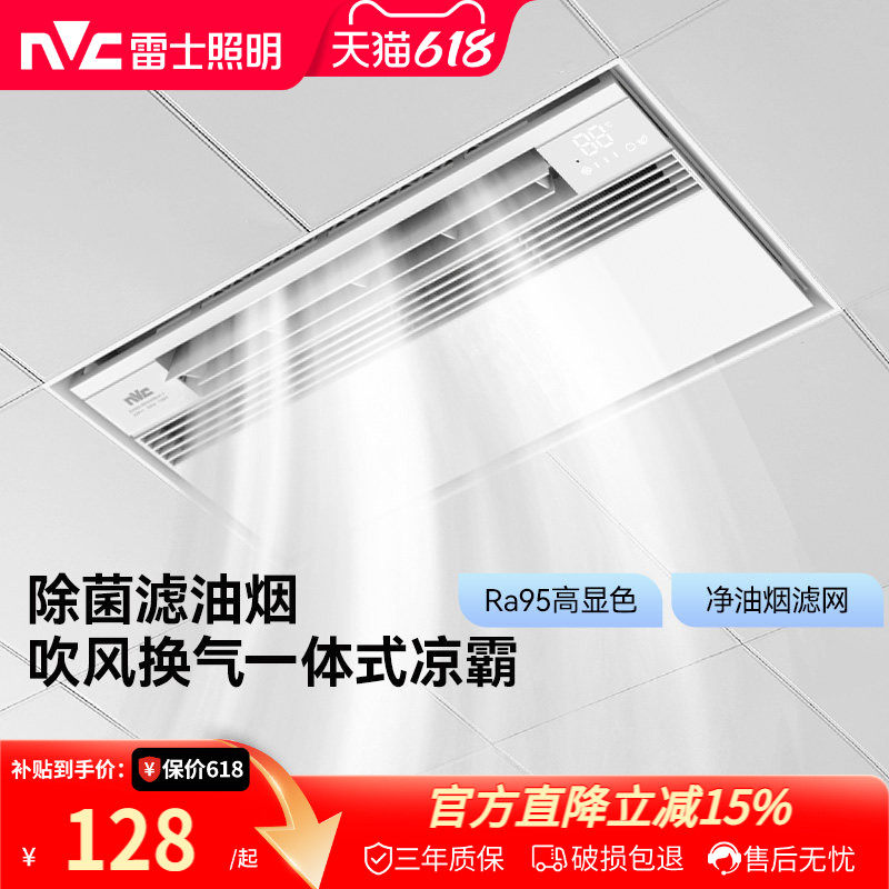 雷士照明集成吊顶凉霸厨房专用卫生间换气扇冷霸厨霸凉风霸排气扇
