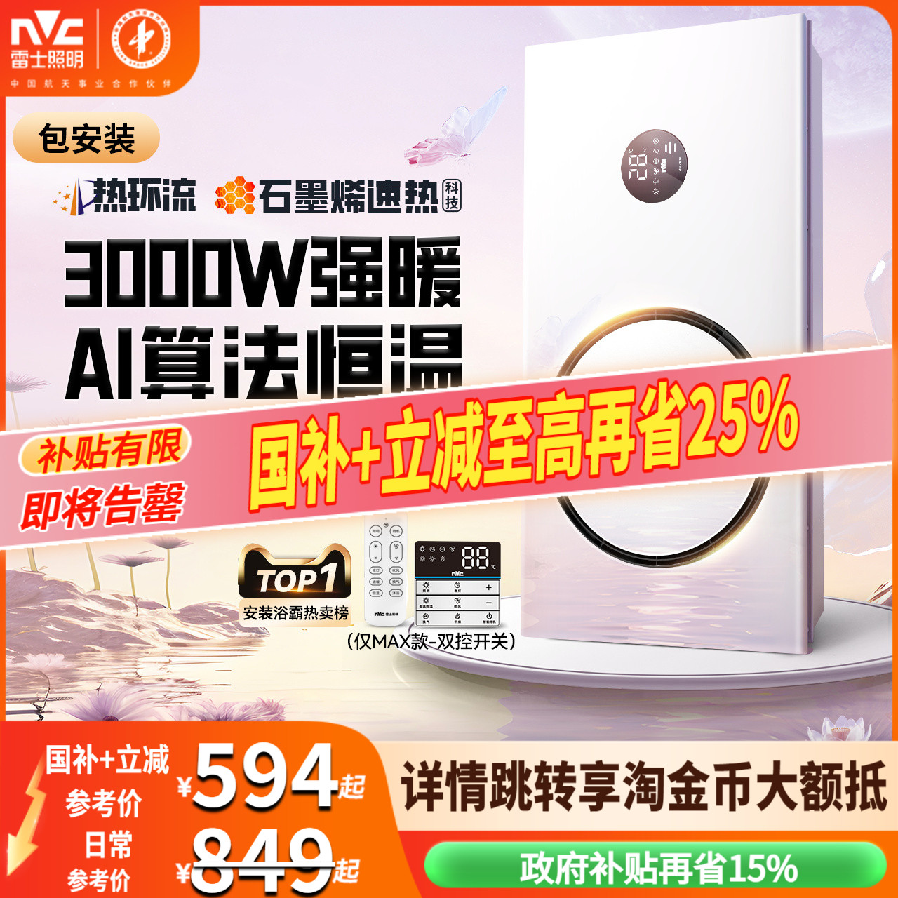 集成吊顶雷士热环流浴室暖风机