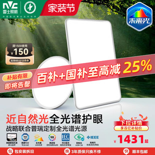 雷士照明未来光Nature护眼吸顶灯超薄贴顶简约客厅卧室灯具侧发光