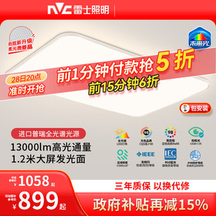 雷士照明未来光1.2米大尺寸客厅普瑞全光谱护眼吸顶灯2025新款