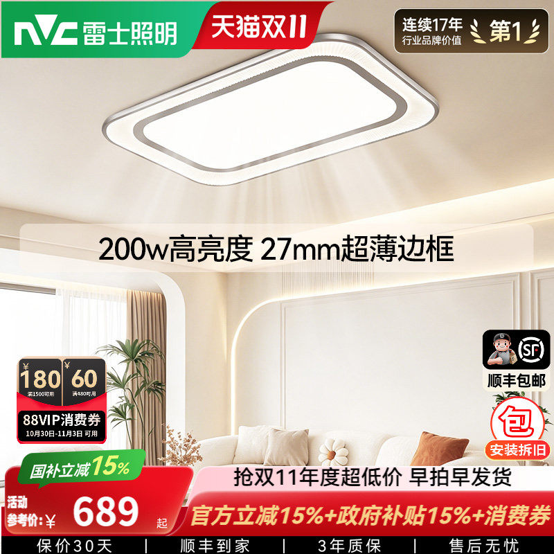 雷士照明吸顶灯26新款护眼简约灯具大尺寸超薄轻奢客厅灯全屋套餐