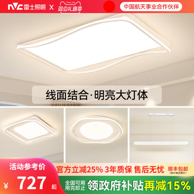 雷士照明客厅吸顶灯全屋智能联动