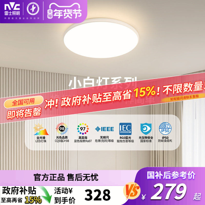 雷士照明小白智能led灯吸顶灯现代简约北欧灯具房间阳台主卧室灯,家装灯饰光源,餐厅/卧室/书房吸顶灯,淘宝优惠券,粉丝福利购,淘宝优惠卷