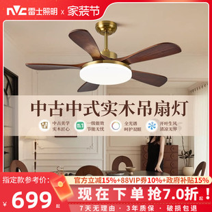 雷士照明实木扇叶餐厅吊扇护眼风扇灯客厅卧室吸顶灯中古中式 原木