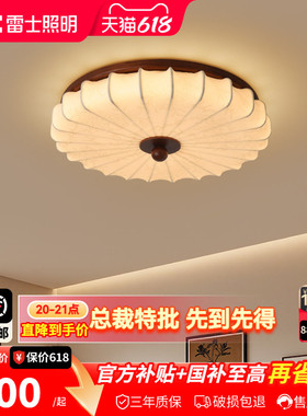 雷士照明布艺卧室吸顶灯新款高级感led中古风房间灯宋代美学灯具