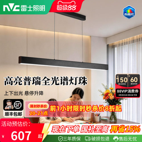 雷士照明现代简约一字餐厅吊灯