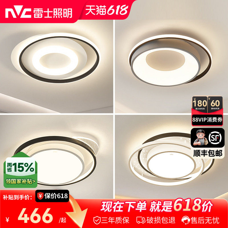 雷士照明智能LED吸顶灯简约北欧现代卧室灯房间主卧灯客厅灯