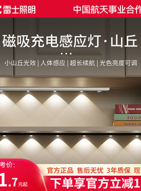 雷士照明人体感应灯带自粘无线橱柜灯酒柜鞋柜小山丘充电led灯条