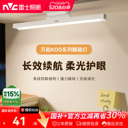 雷士照明防眩护眼磁吸一体式灯头宿舍书桌酷毙灯护眼台灯