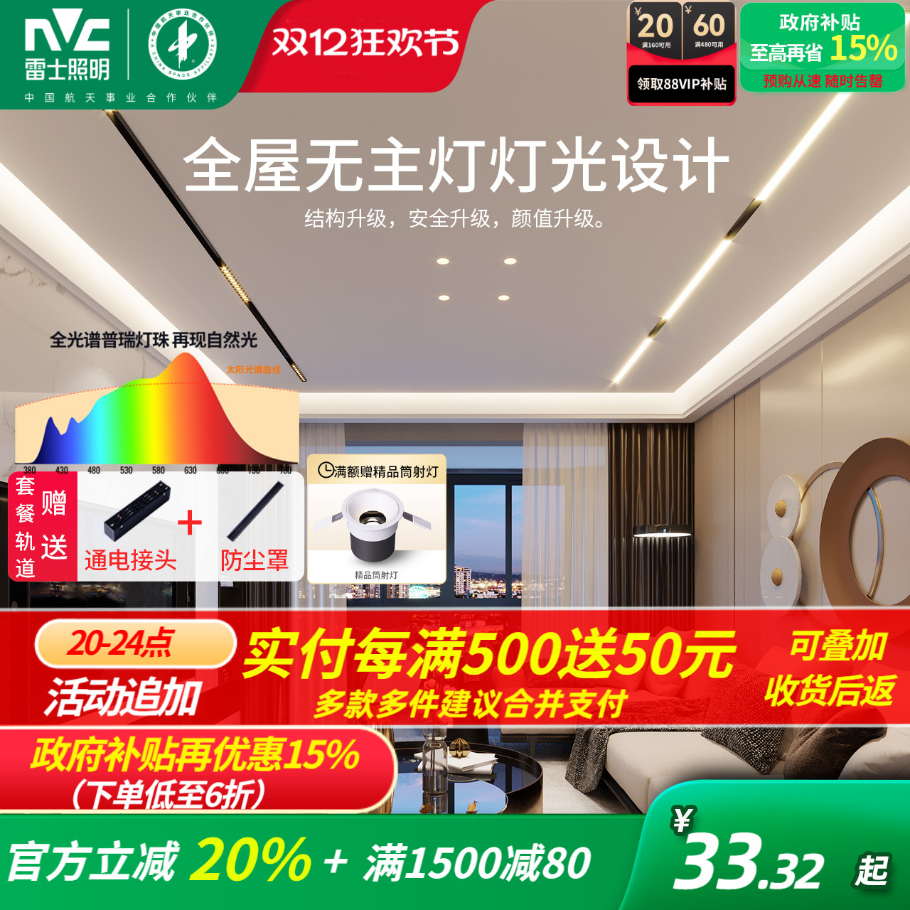 雷士磁吸轨道灯高显指无主灯