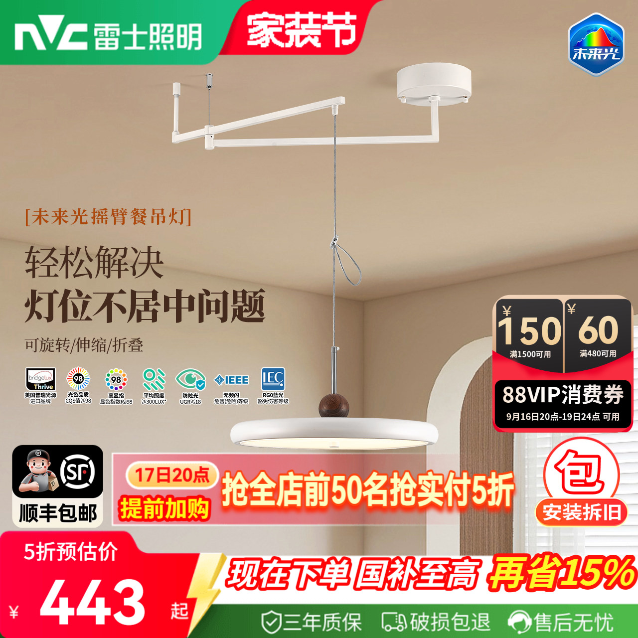 雷士照明未来光摇臂餐厅吊灯图片