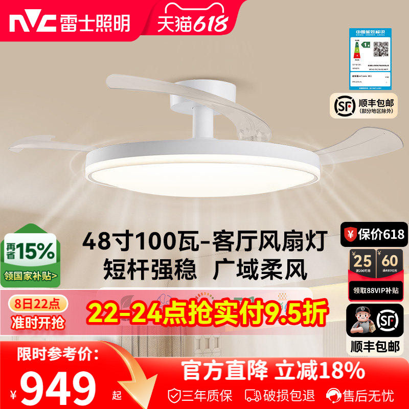 雷士照明风扇灯客厅餐厅卧室灯吊扇灯吊灯简约电扇枕边风全屋灯具