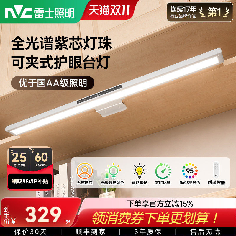 雷士照明B1全光谱壁挂式桌夹大路灯儿童学习专用宿舍护眼阅读台灯