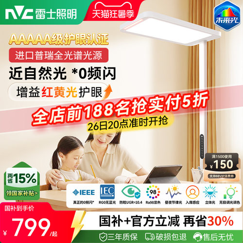 雷士照明*0频闪近自然光全光谱