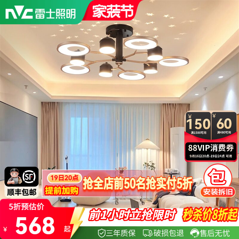 雷士照明星空灯现代简约吸顶灯奶油风护眼客厅吊灯主灯中山灯具