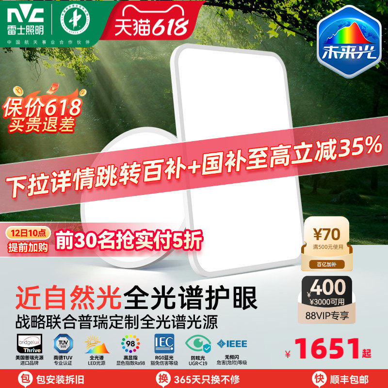 雷士照明未来光Nature超薄贴顶护眼吸顶灯简约客厅卧室灯具侧发光