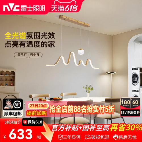 雷士照明餐厅吊灯轻奢高级感新款现代简约护眼全光谱长条饭厅灯具