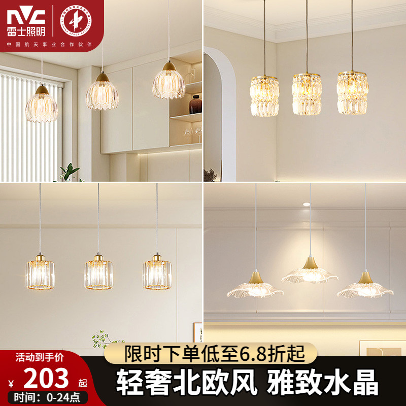 雷士照明轻奢餐吊灯家用饭厅灯创意客厅餐厅卧室灯饰中山灯具