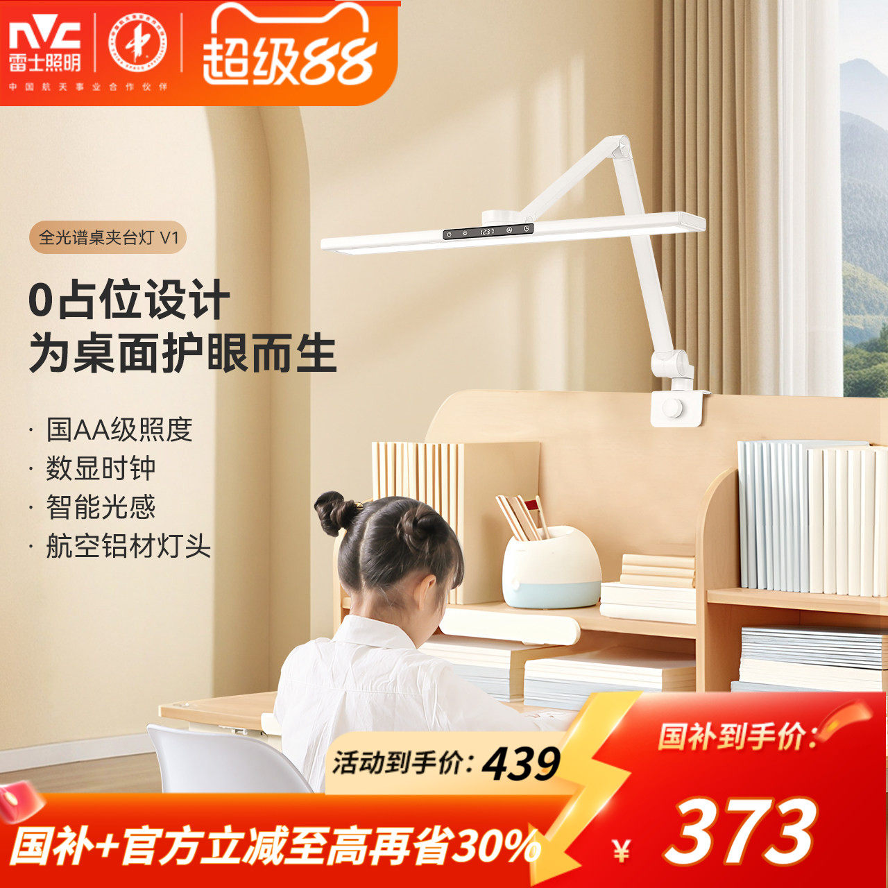 雷士照明可夹式护眼台灯儿童学习专用书桌竖夹阅读教室桌面大路灯