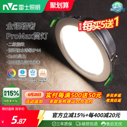 雷士照明led筒灯孔灯客厅吊顶天花灯嵌入式过道筒灯射灯桶灯家用