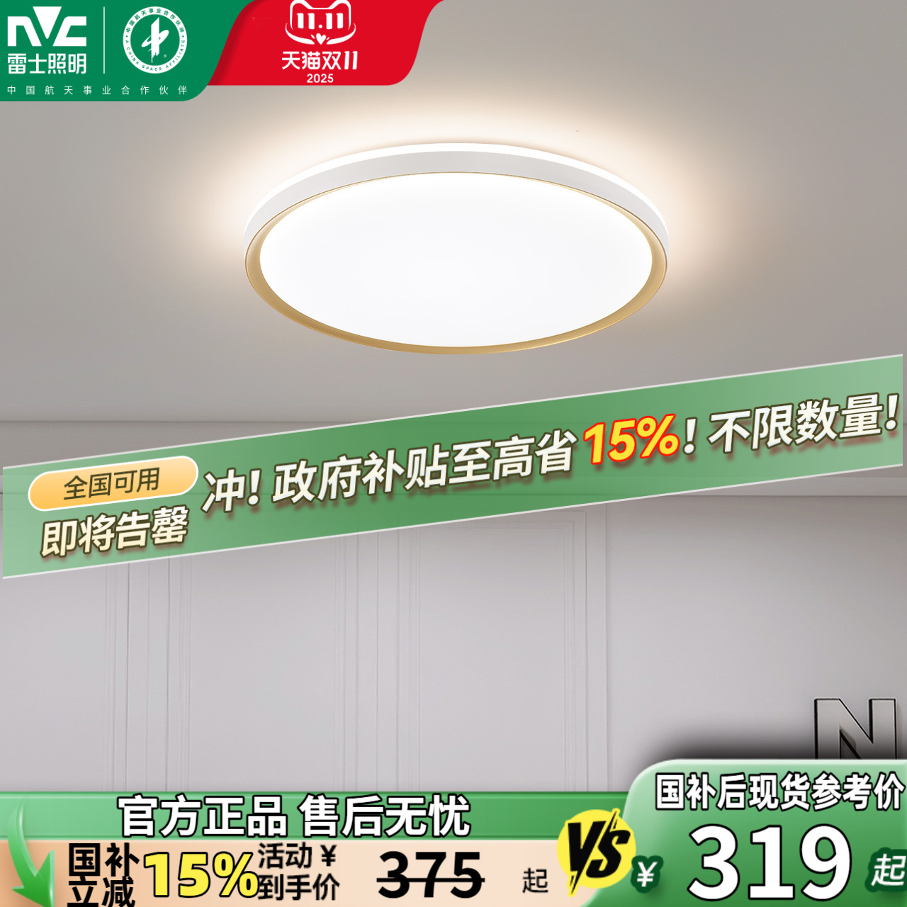 nvc雷士照明简约现代卧室灯