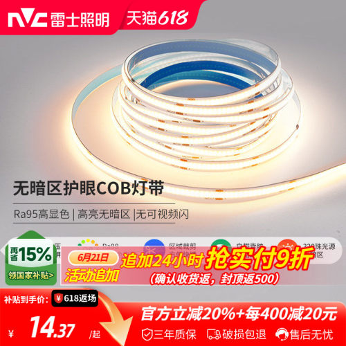 雷士照明COB灯带led灯带