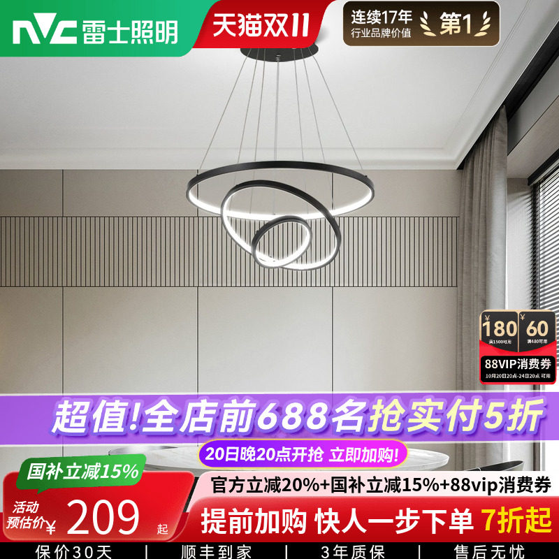 雷士照明现代简约全光谱餐厅灯吊灯智能护眼环形灯北欧中山灯具