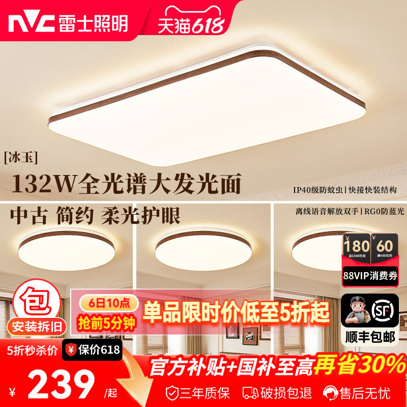雷士照明中古风简约客厅吸顶灯
