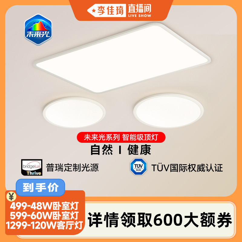 雷士照明全光谱吸顶灯