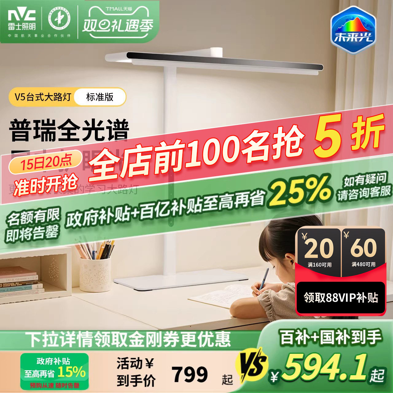 雷士照明台式护眼大路灯