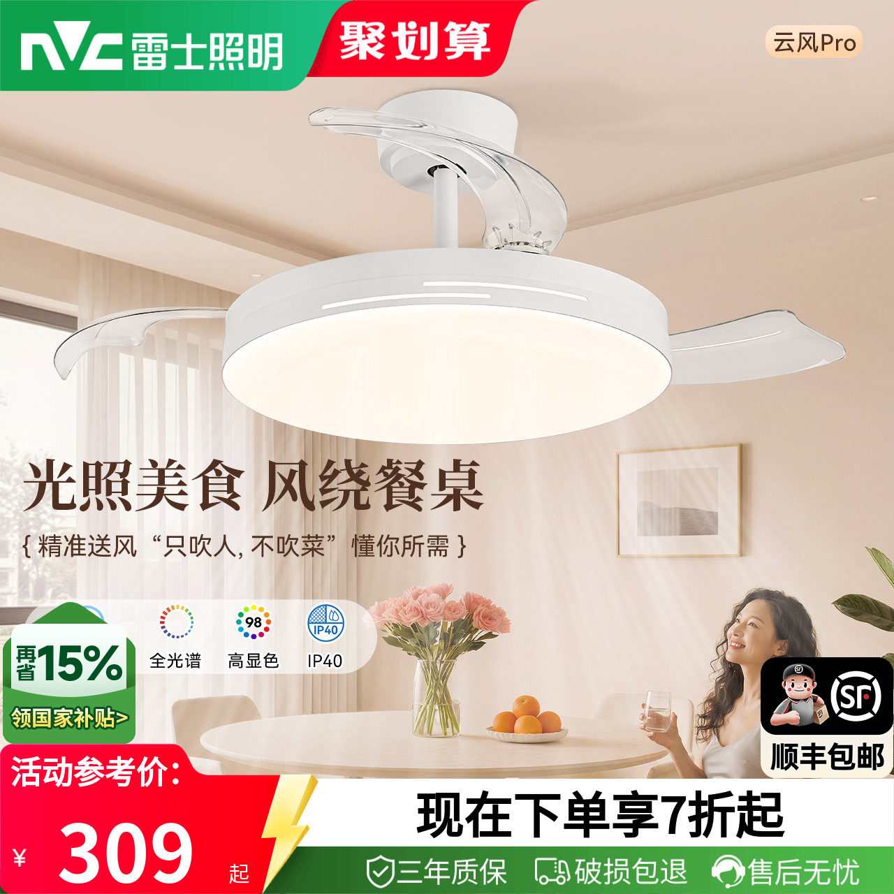 雷士照明客厅餐厅家用风扇吊灯简约现代电扇灯具隐形风扇灯吊扇灯