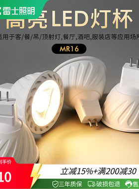 雷士照明LED灯杯12v伏卤钨灯MR16射灯led5W7W灯泡led插脚灯泡