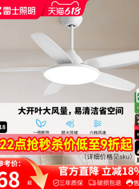 雷士照明吊扇风扇灯具客厅餐厅卧室简约现代led吸顶中式风扇吊灯