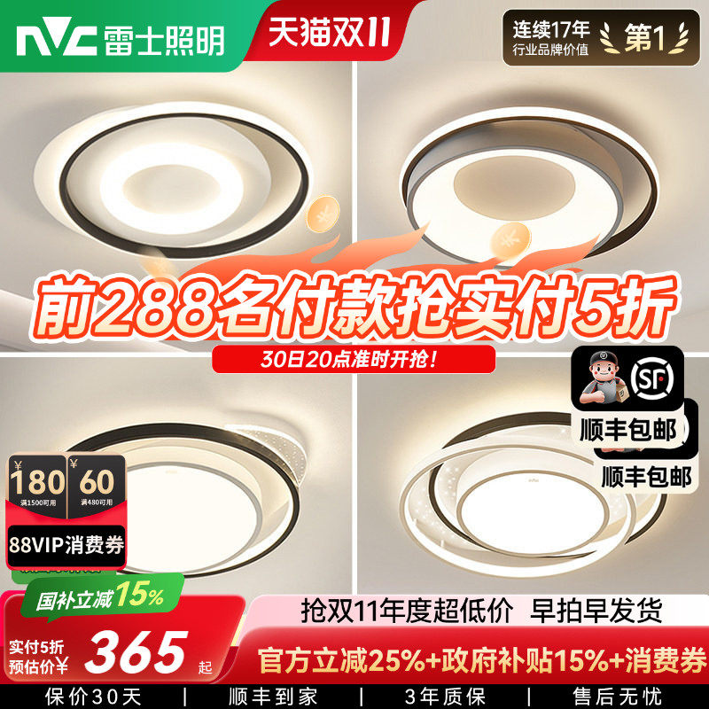 雷士照明智能LED吸顶灯简约北欧现代卧室灯房间主卧灯客厅灯
