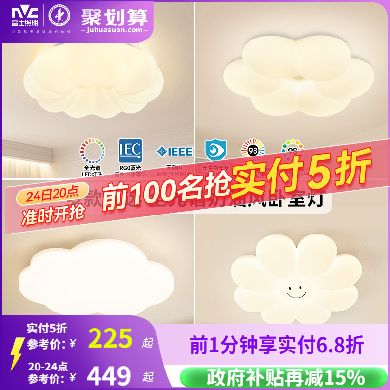 雷士照明led奶油风护眼吸顶灯全光谱卧室灯儿童灯全屋灯具云朵灯