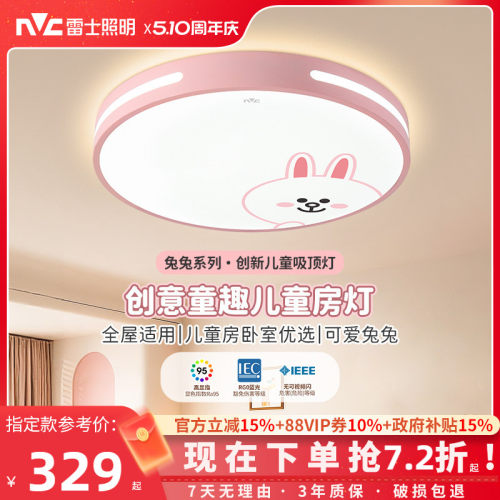 nvc雷士照明儿童卡通卧室吸顶灯
