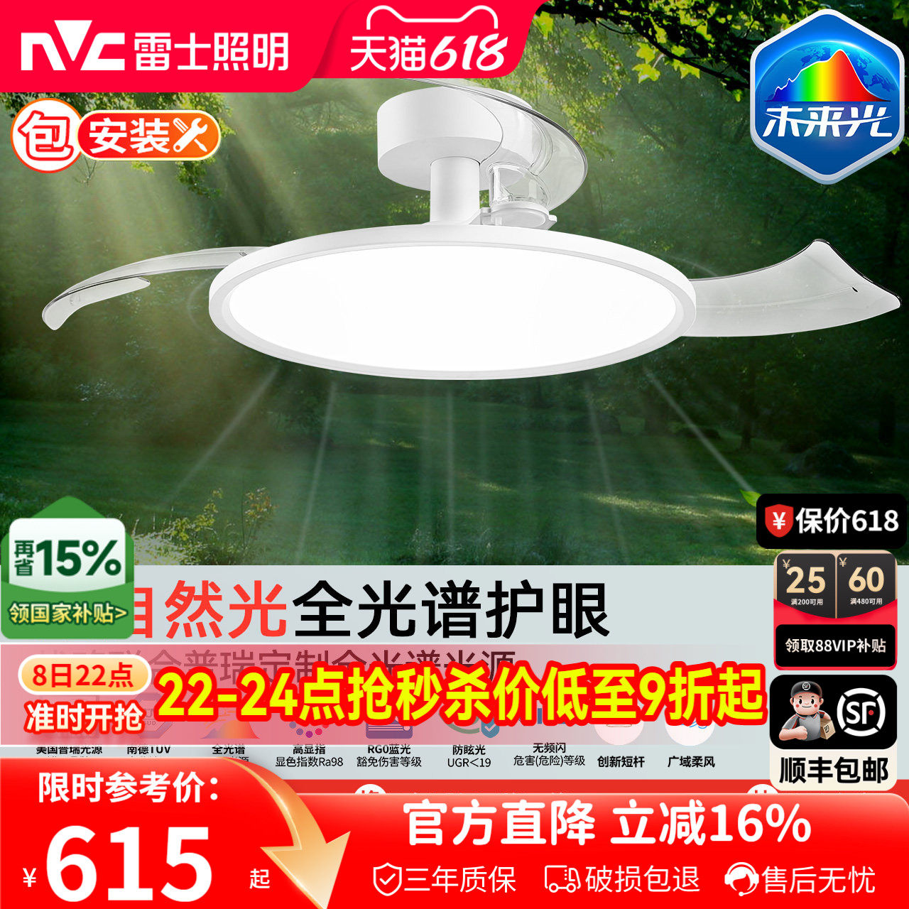 雷士照明未来光隐形风扇灯简约全光谱卧室餐厅吊灯客厅吊扇灯主灯