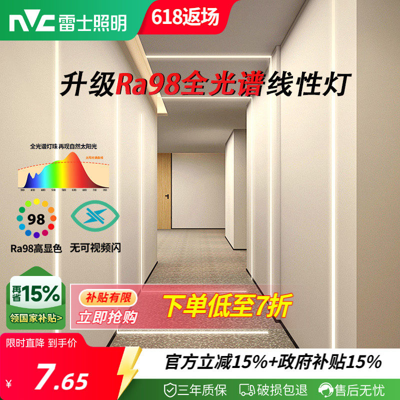 雷士照明led灯带线形灯嵌入式暗装线条灯条形明装线型线性灯铝槽 - 实物图